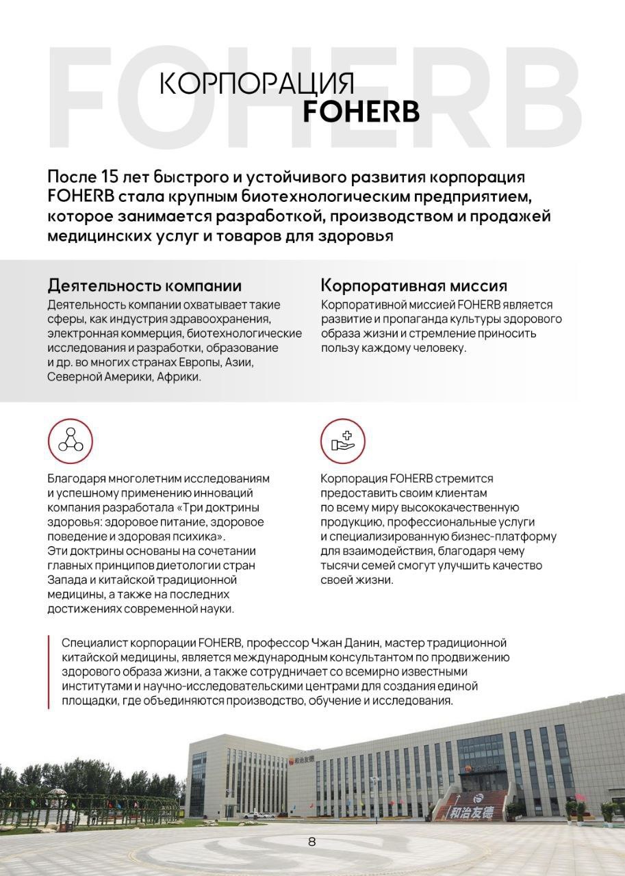 FOHERB Производство